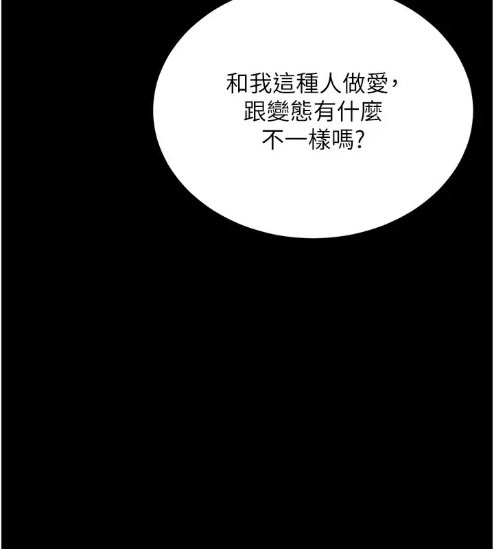 漫画《猎艳管理员》第5话第146张图