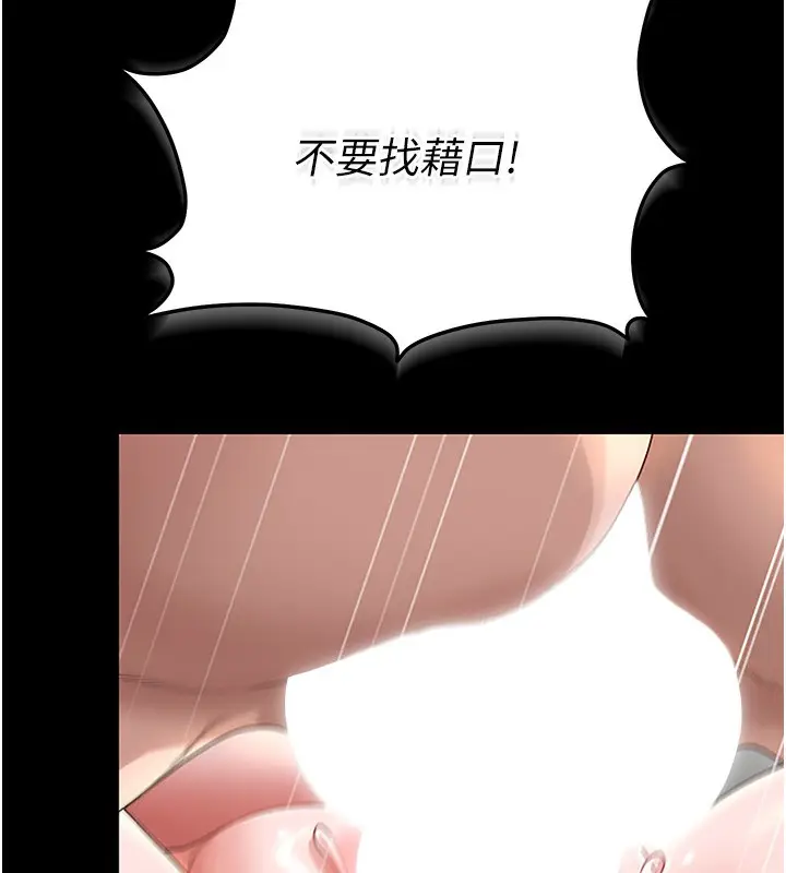 漫画《猎艳管理员》第5话第150张图