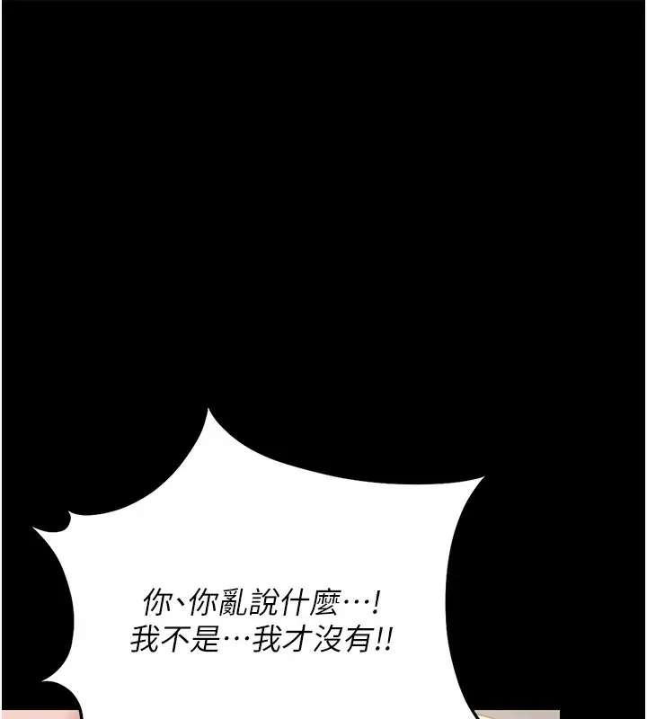 漫画《猎艳管理员》第5话第159张图