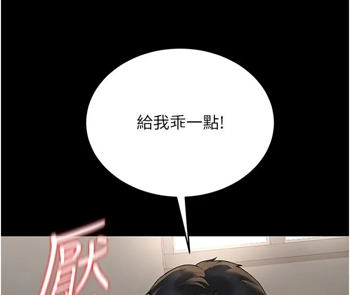 漫画《猎艳管理员》第5话第180张图