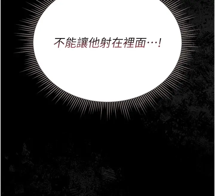 漫画《猎艳管理员》第5话第204张图