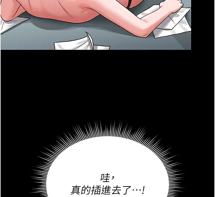 漫画《猎艳管理员》第5话第23张图