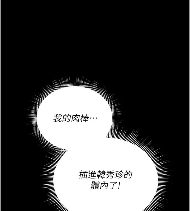 漫画《猎艳管理员》第5话第26张图