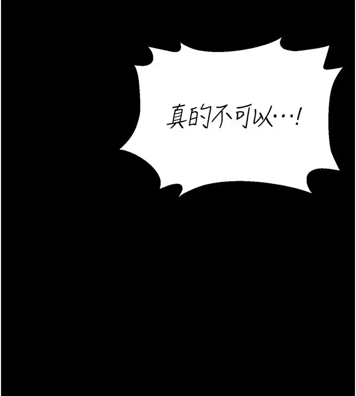 漫画《猎艳管理员》第5话第3张图