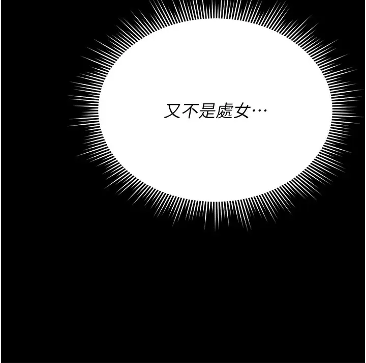 漫画《猎艳管理员》第5话第47张图