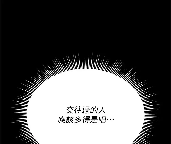 漫画《猎艳管理员》第5话第51张图