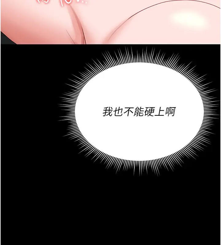 漫画《猎艳管理员》第5话第69张图