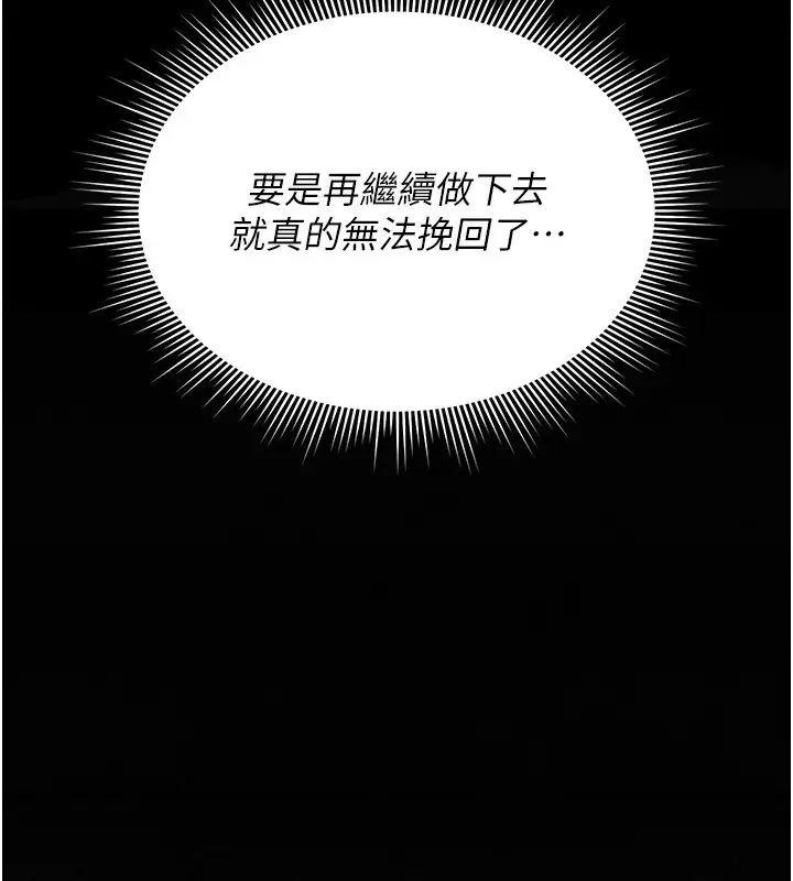 漫画《猎艳管理员》第5话第72张图