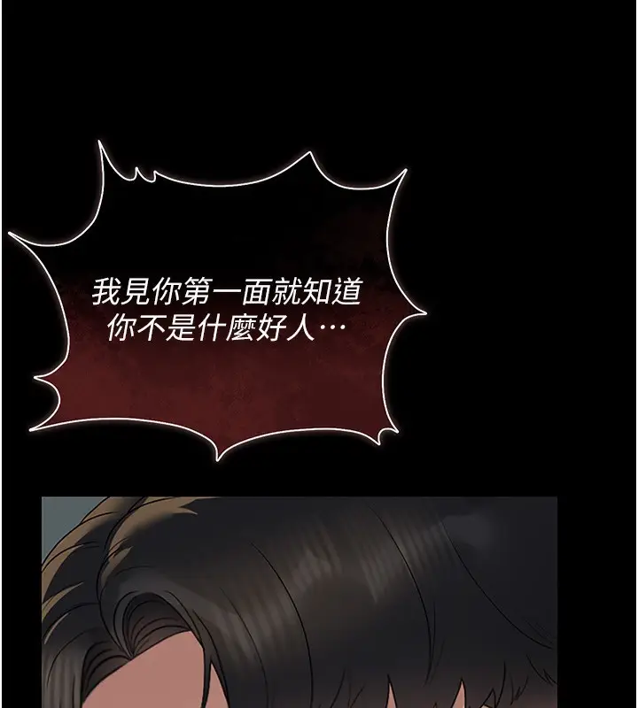 漫画《猎艳管理员》第5话第77张图