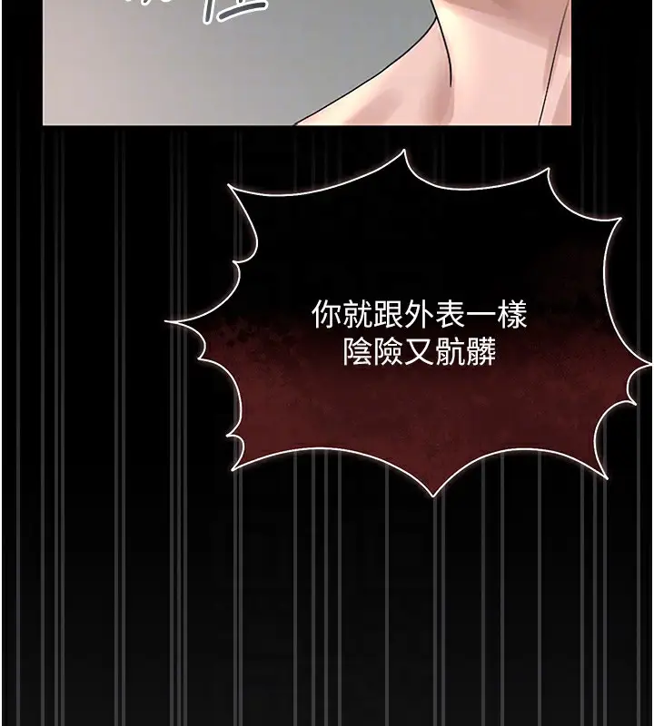 漫画《猎艳管理员》第5话第79张图