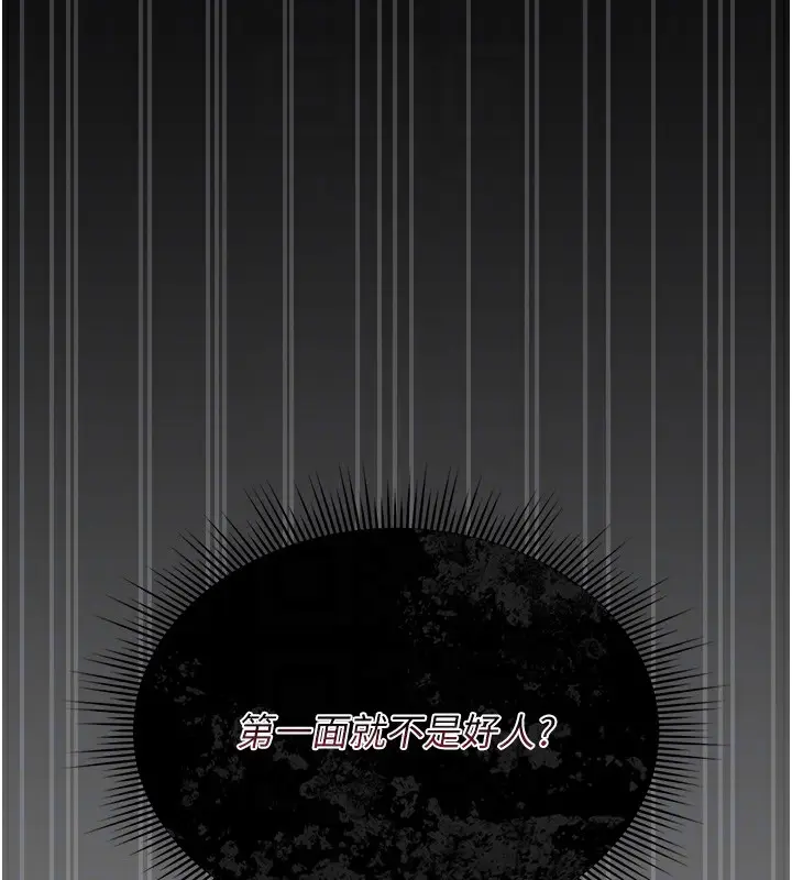 漫画《猎艳管理员》第5话第80张图