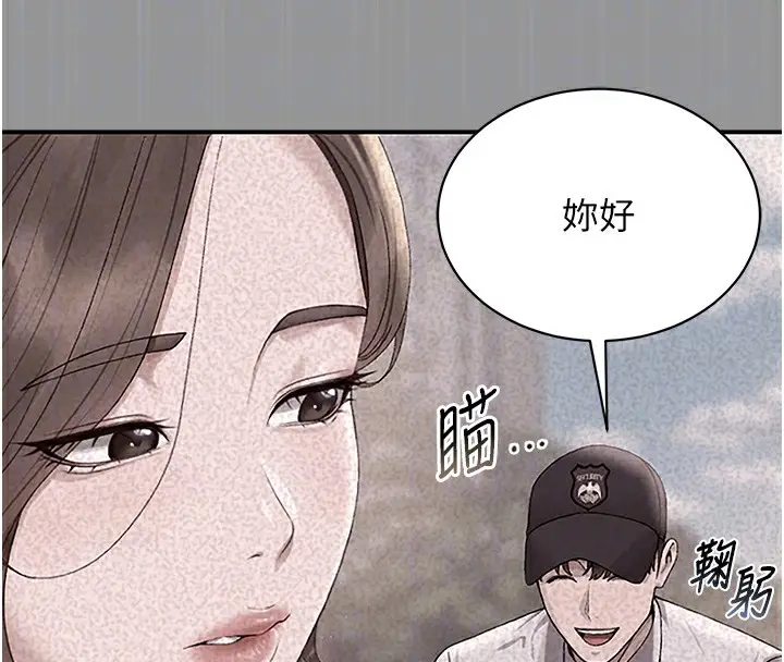 漫画《猎艳管理员》第5话第82张图