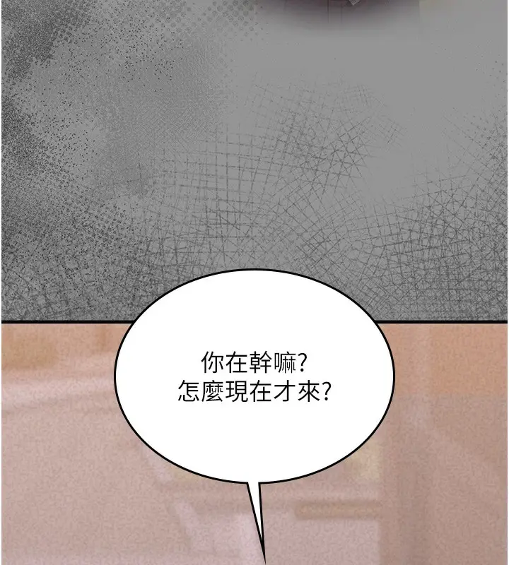漫画《猎艳管理员》第5话第90张图