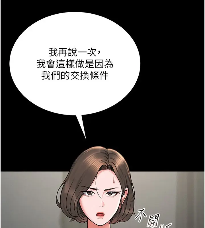 漫画《猎艳管理员》第6话第116张图