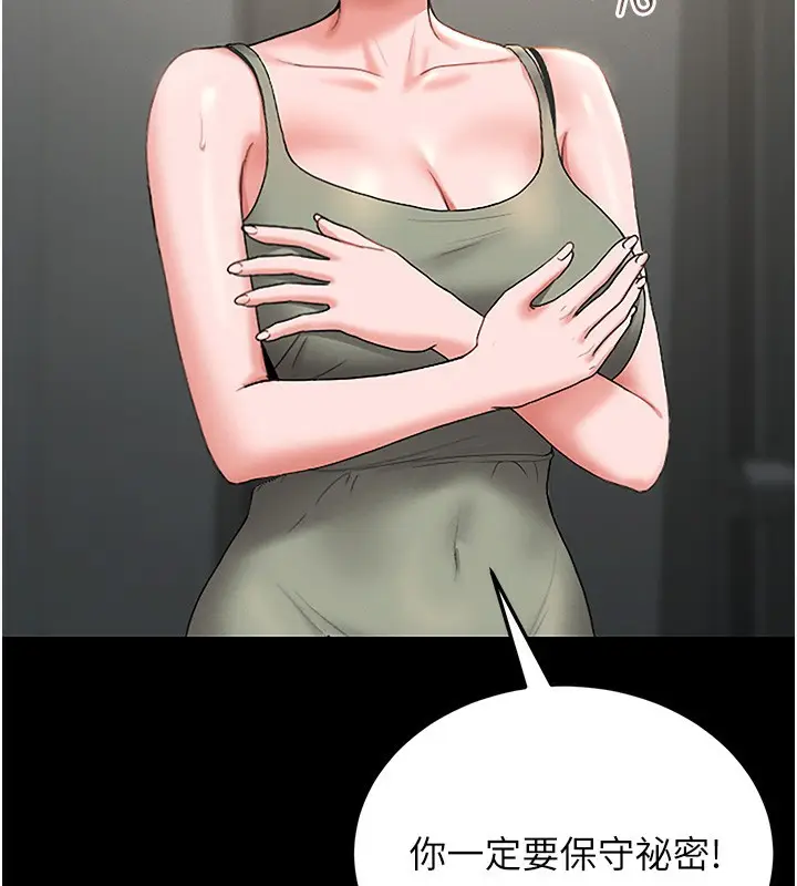 漫画《猎艳管理员》第6话第117张图