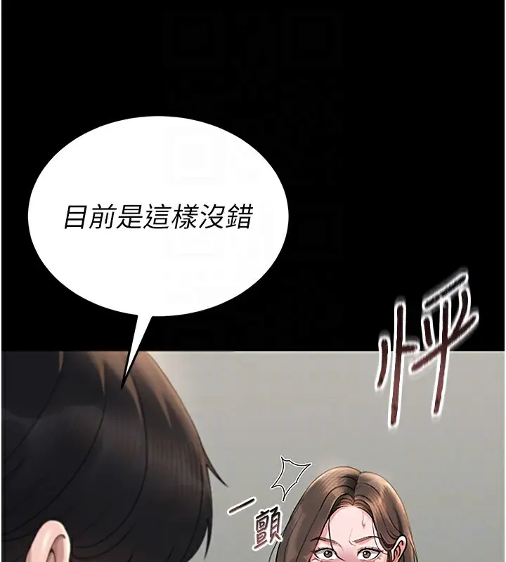 漫画《猎艳管理员》第6话第119张图