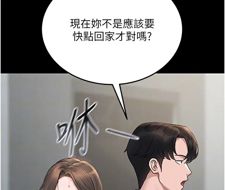 漫画《猎艳管理员》第6话第122张图