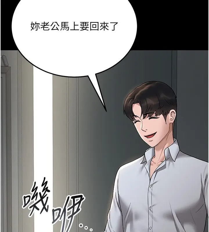 漫画《猎艳管理员》第6话第125张图
