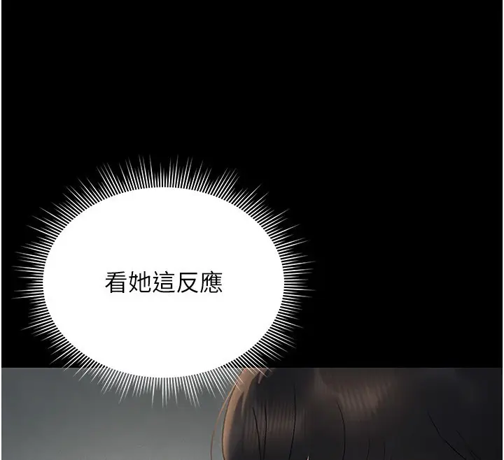 漫画《猎艳管理员》第6话第130张图