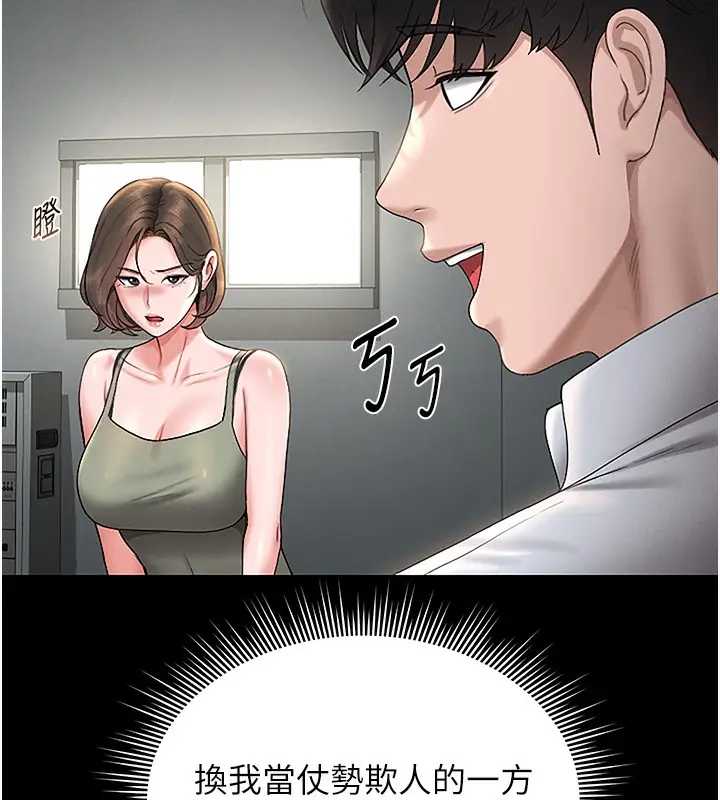 漫画《猎艳管理员》第6话第131张图