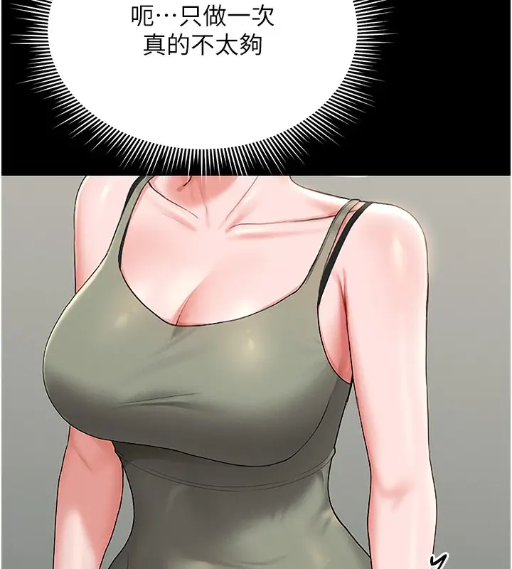 漫画《猎艳管理员》第6话第133张图