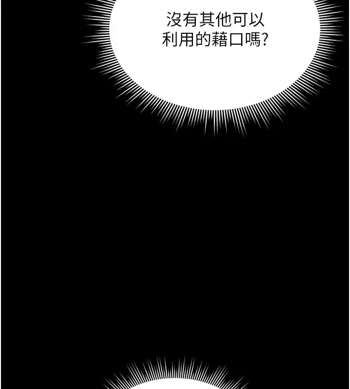 漫画《猎艳管理员》第6话第135张图