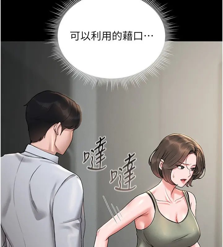漫画《猎艳管理员》第6话第136张图