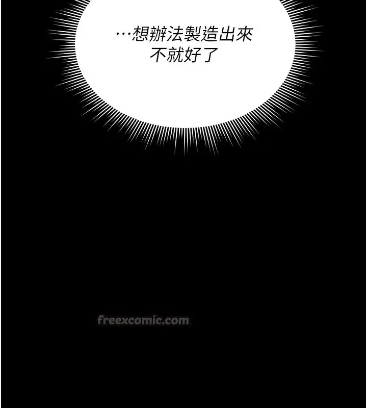 漫画《猎艳管理员》第6话第140张图