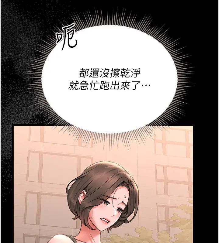 漫画《猎艳管理员》第6话第143张图
