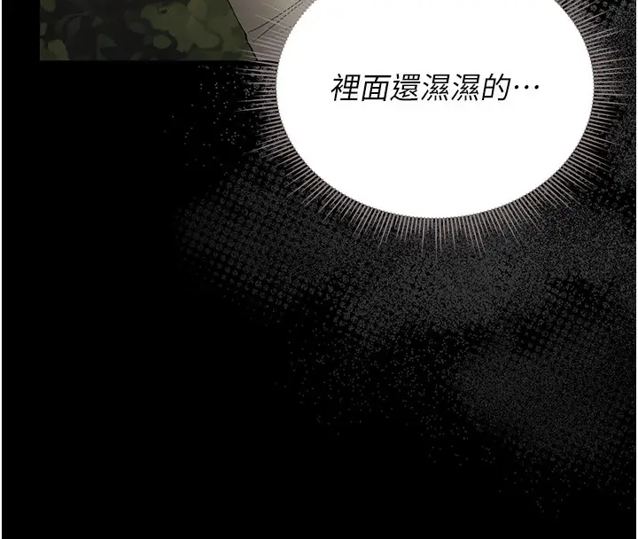 漫画《猎艳管理员》第6话第145张图