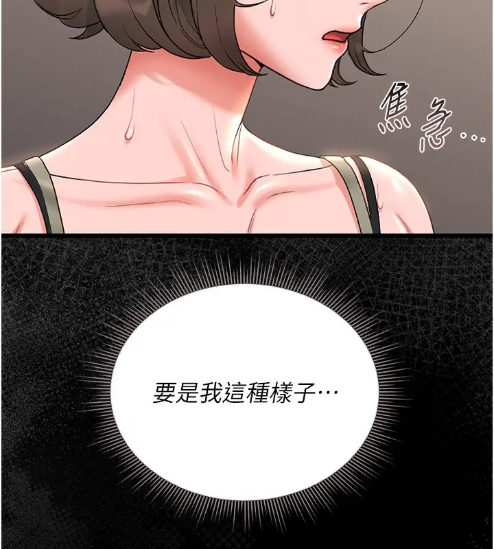 漫画《猎艳管理员》第6话第150张图