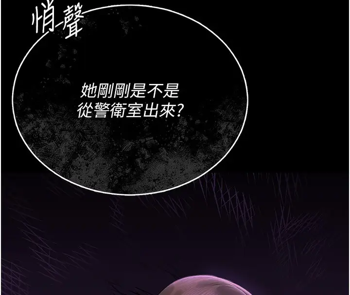 漫画《猎艳管理员》第6话第159张图