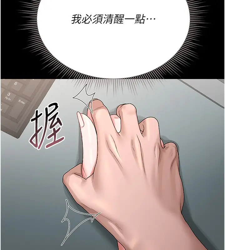 漫画《猎艳管理员》第6话第17张图