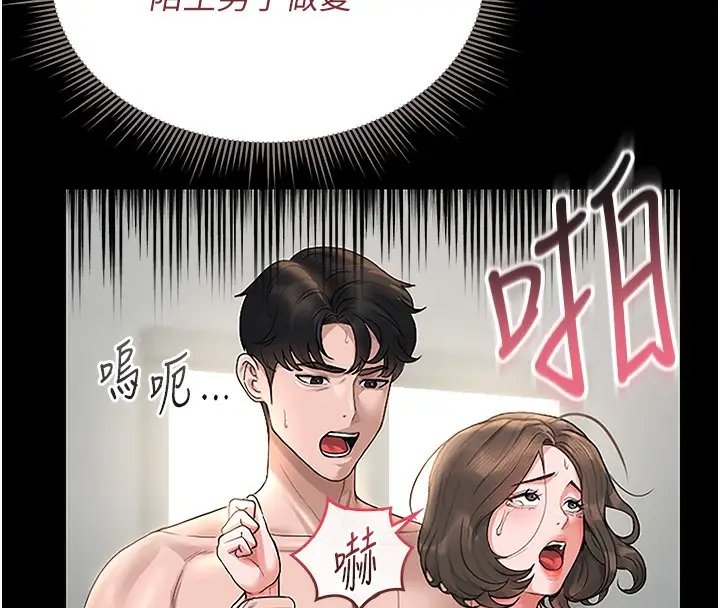 漫画《猎艳管理员》第6话第186张图