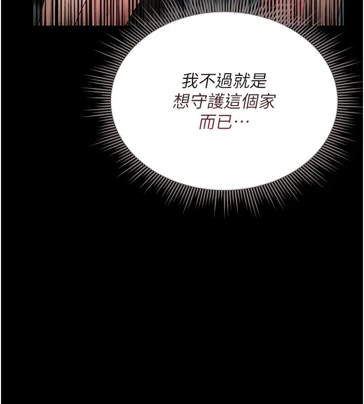 漫画《猎艳管理员》第6话第188张图