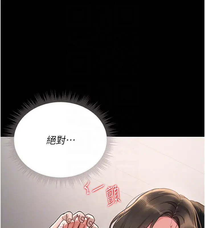 漫画《猎艳管理员》第6话第19张图