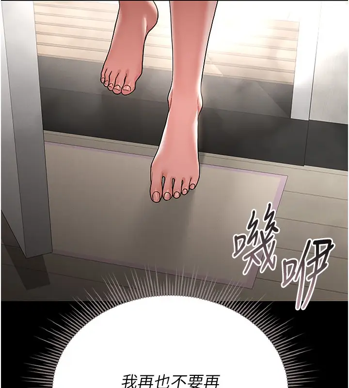 漫画《猎艳管理员》第6话第198张图