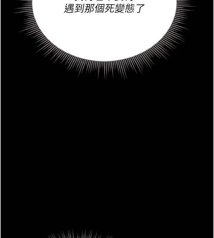 漫画《猎艳管理员》第6话第199张图