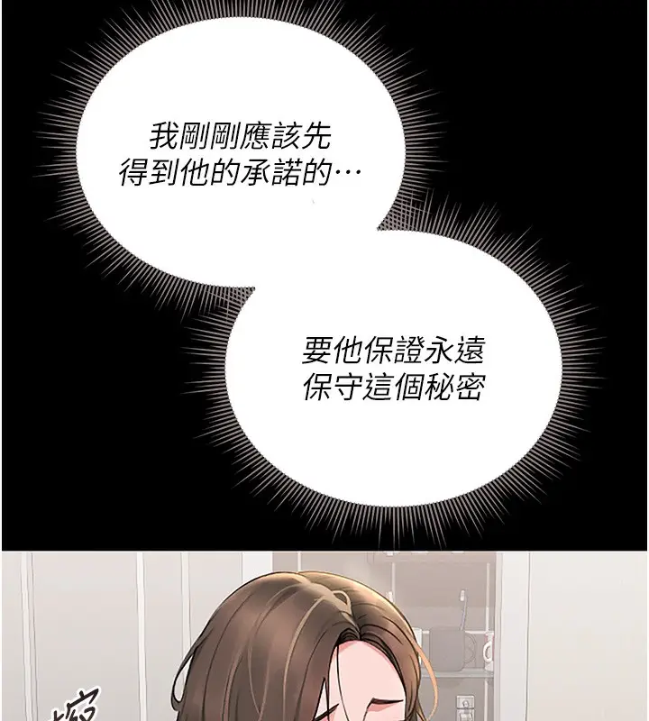 漫画《猎艳管理员》第6话第200张图
