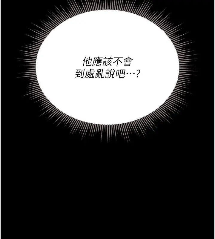 漫画《猎艳管理员》第6话第202张图
