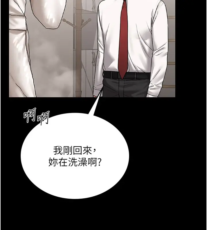 漫画《猎艳管理员》第6话第204张图