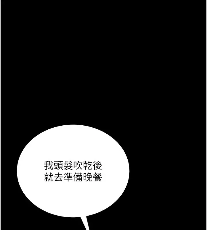 漫画《猎艳管理员》第6话第206张图