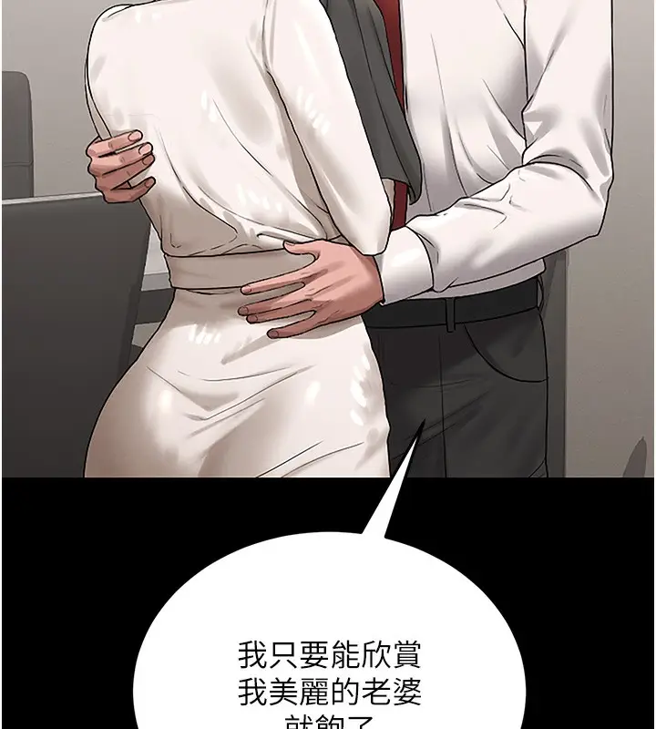 漫画《猎艳管理员》第6话第211张图