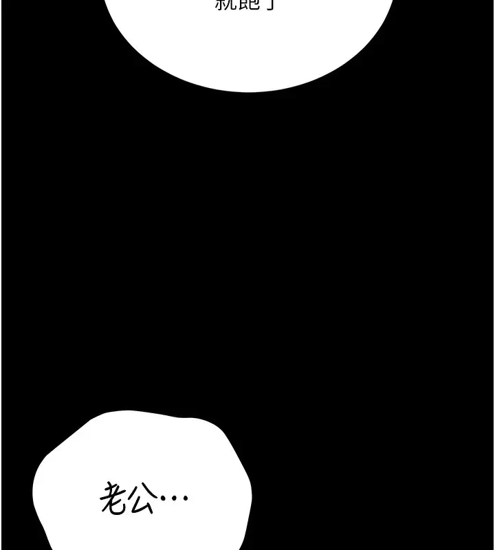 漫画《猎艳管理员》第6话第212张图
