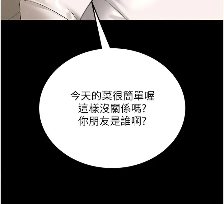 漫画《猎艳管理员》第6话第217张图