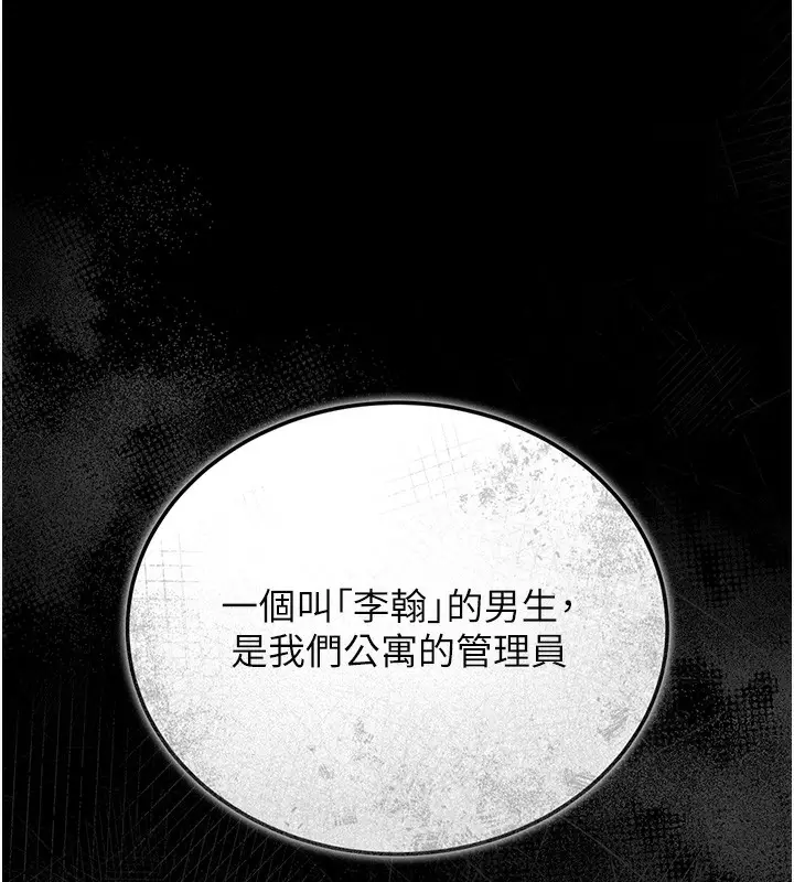 漫画《猎艳管理员》第6话第218张图