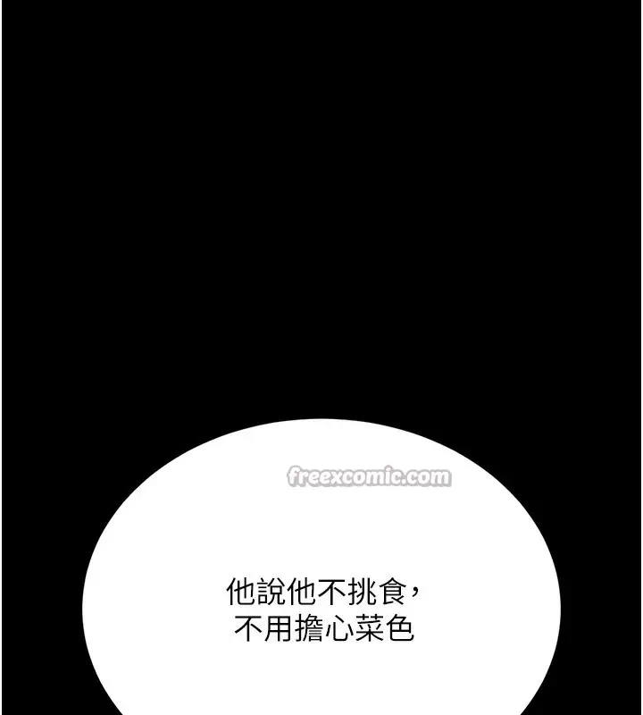 漫画《猎艳管理员》第6话第220张图