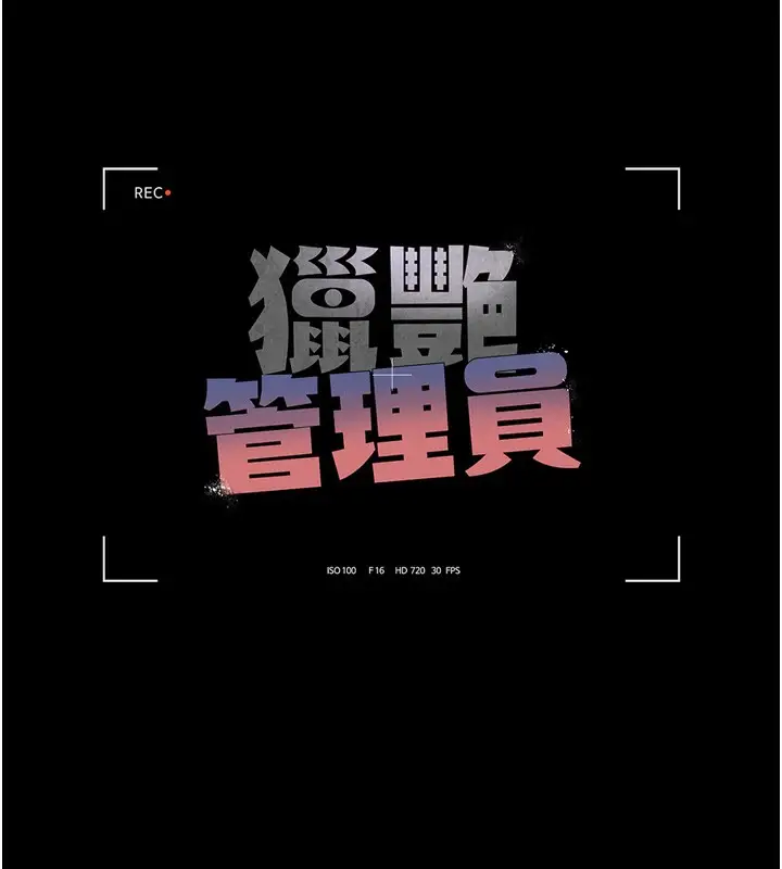 漫画《猎艳管理员》第6话第24张图