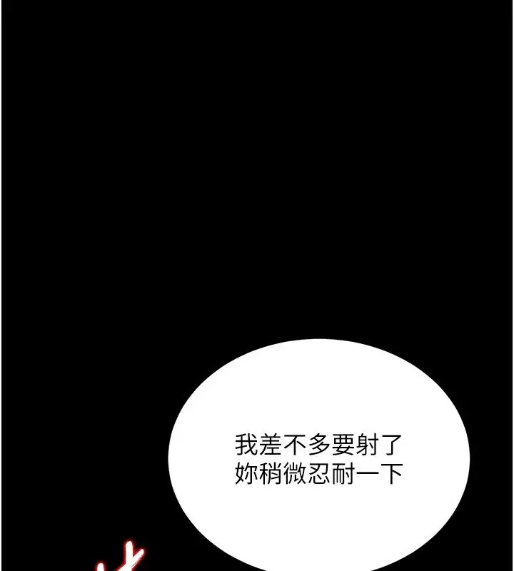 漫画《猎艳管理员》第6话第53张图