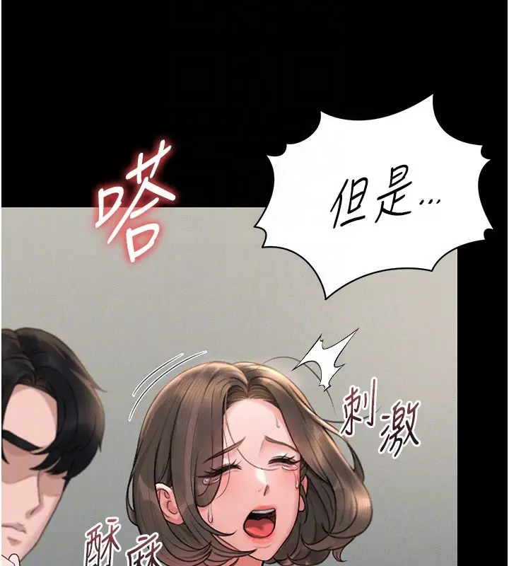 漫画《猎艳管理员》第6话第65张图
